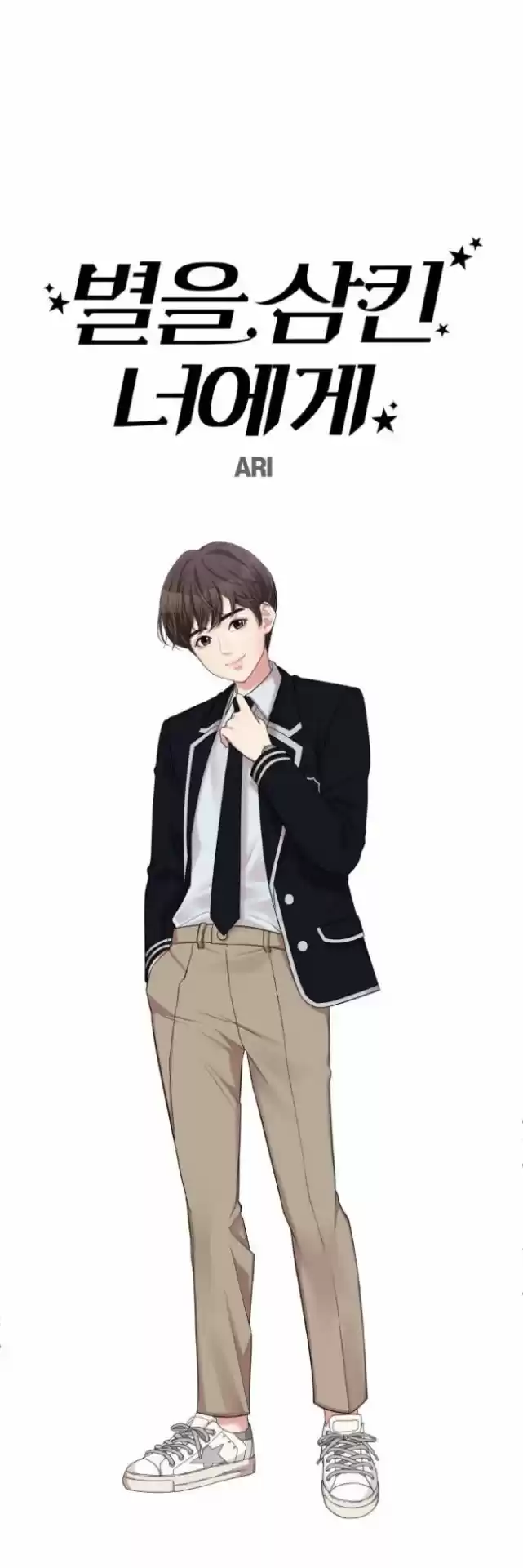 To You, Who Keep The Star Chapter 2