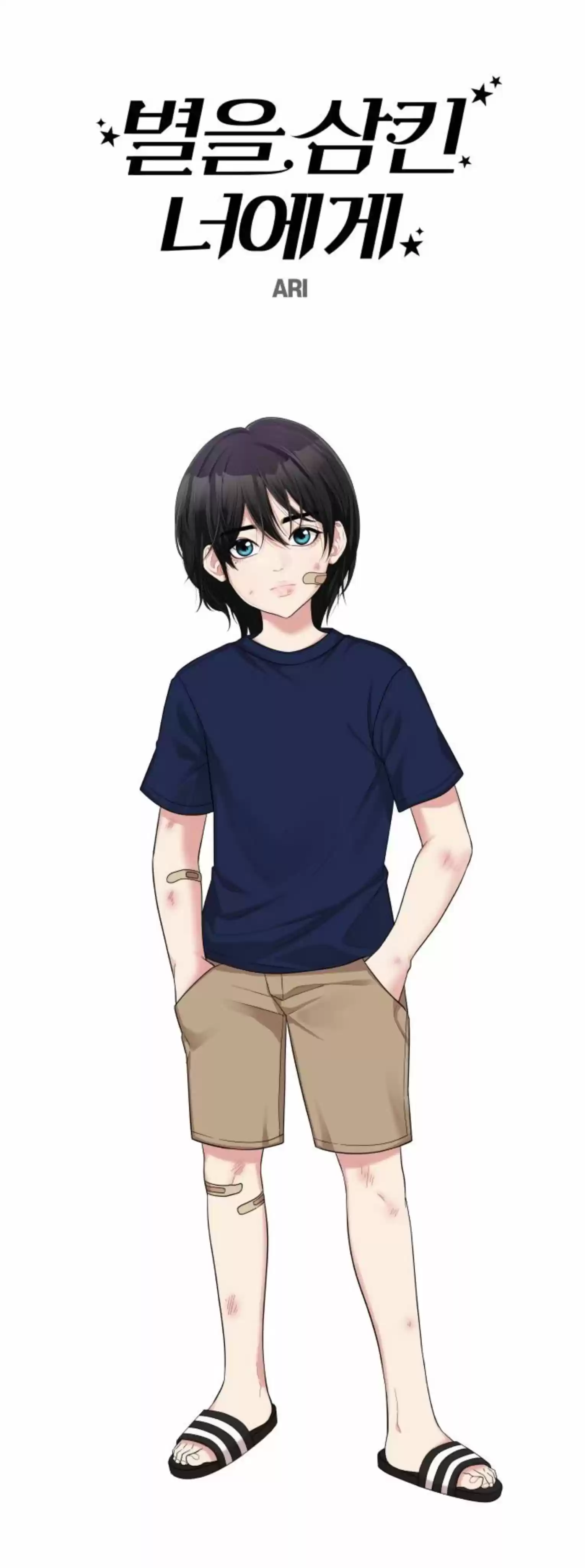 To You, Who Keep The Star Chapter 3