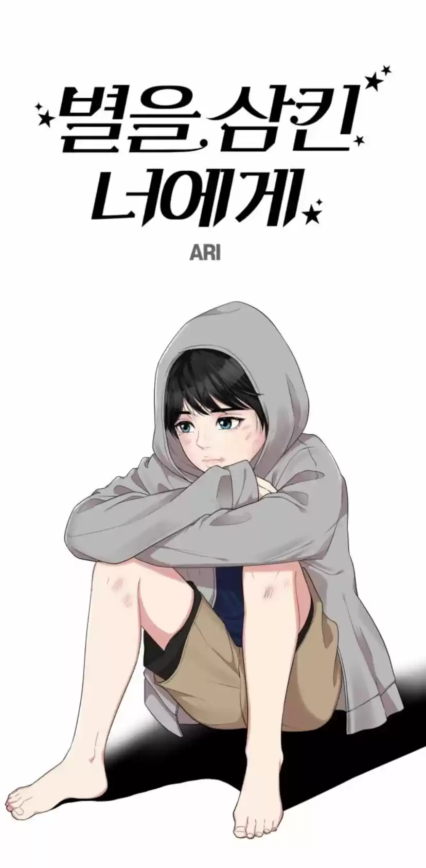 To You, Who Keep The Star Chapter 6