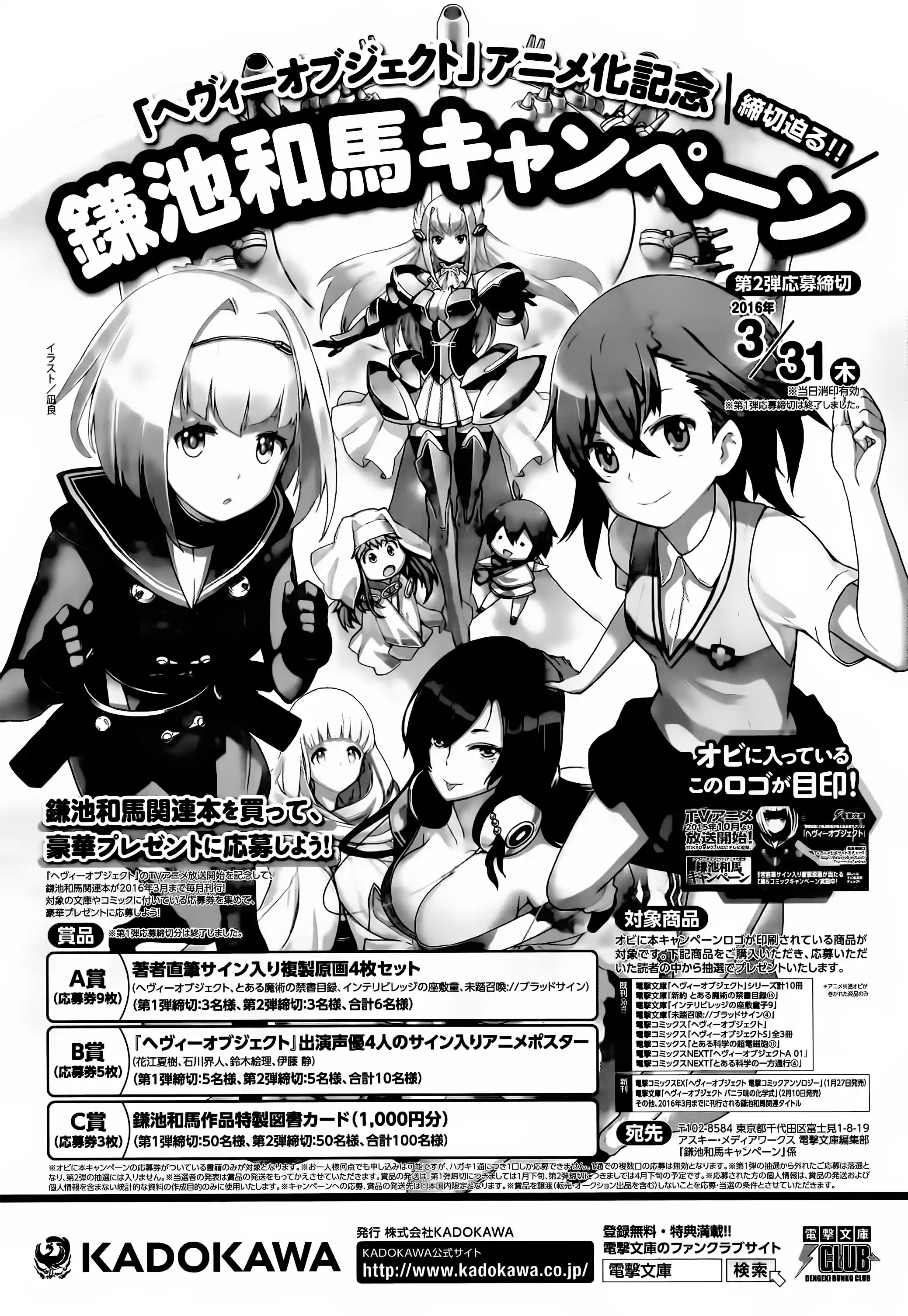 Toaru Kagaku no Railgun Ch.82