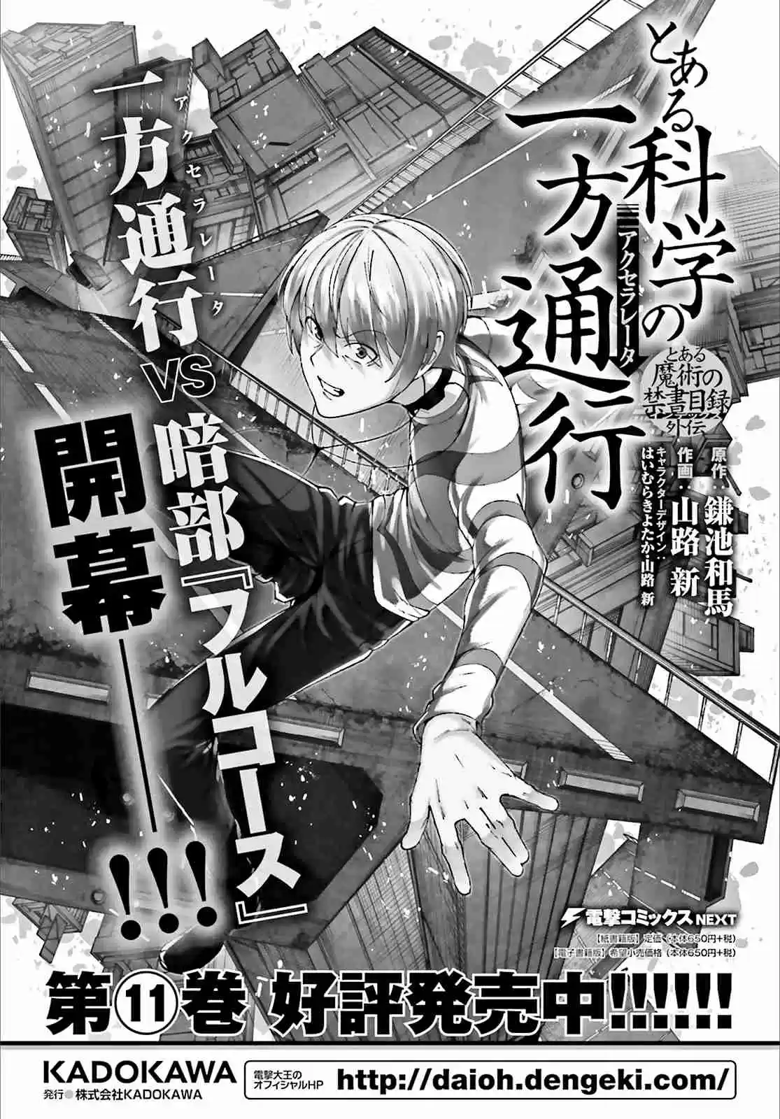 Toaru Kagaku no Railgun Vol. 16 Ch. 123 Strategy