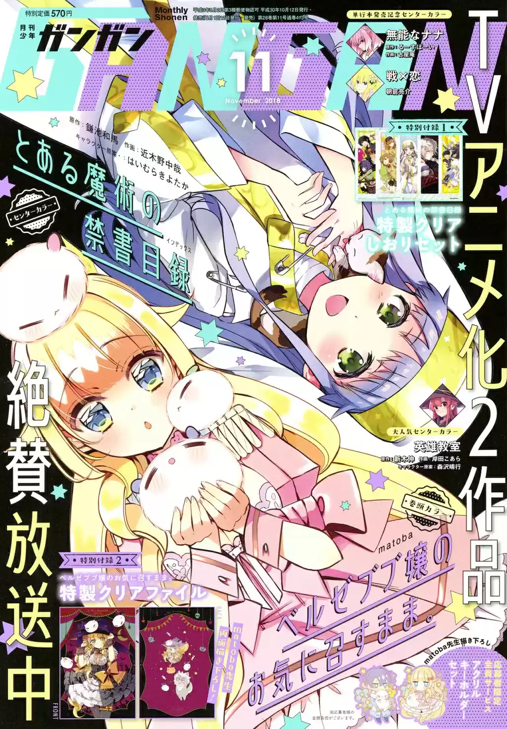 Toaru Majutsu No Index - 4Koma Koushiki Anthology Vol.22 Chapter 132
