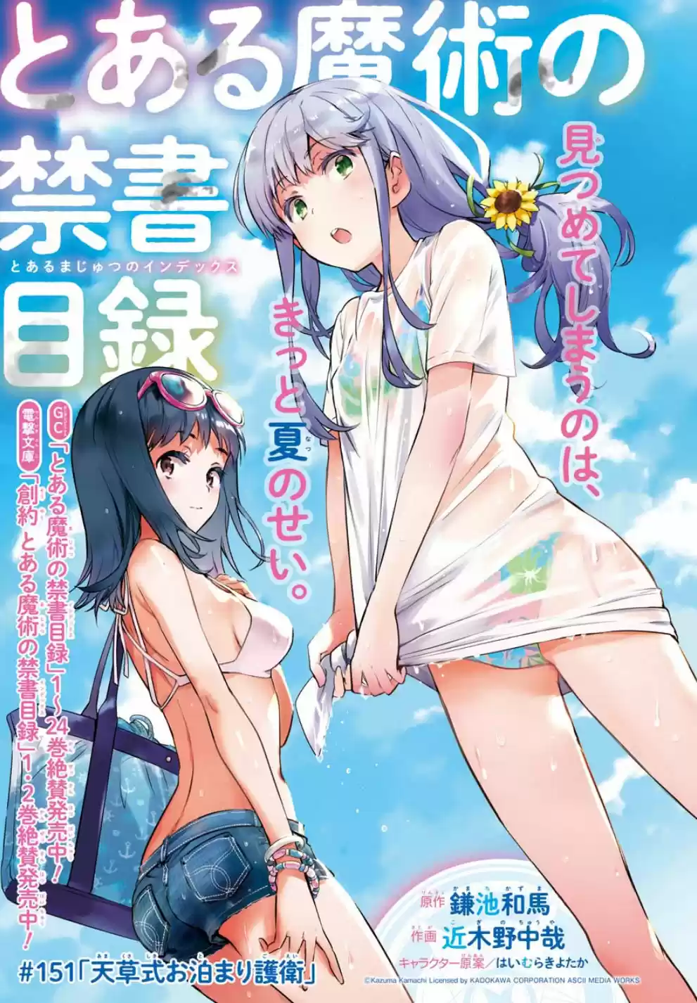 Toaru Majutsu No Index - 4Koma Koushiki Anthology Vol.25 Chapter 151