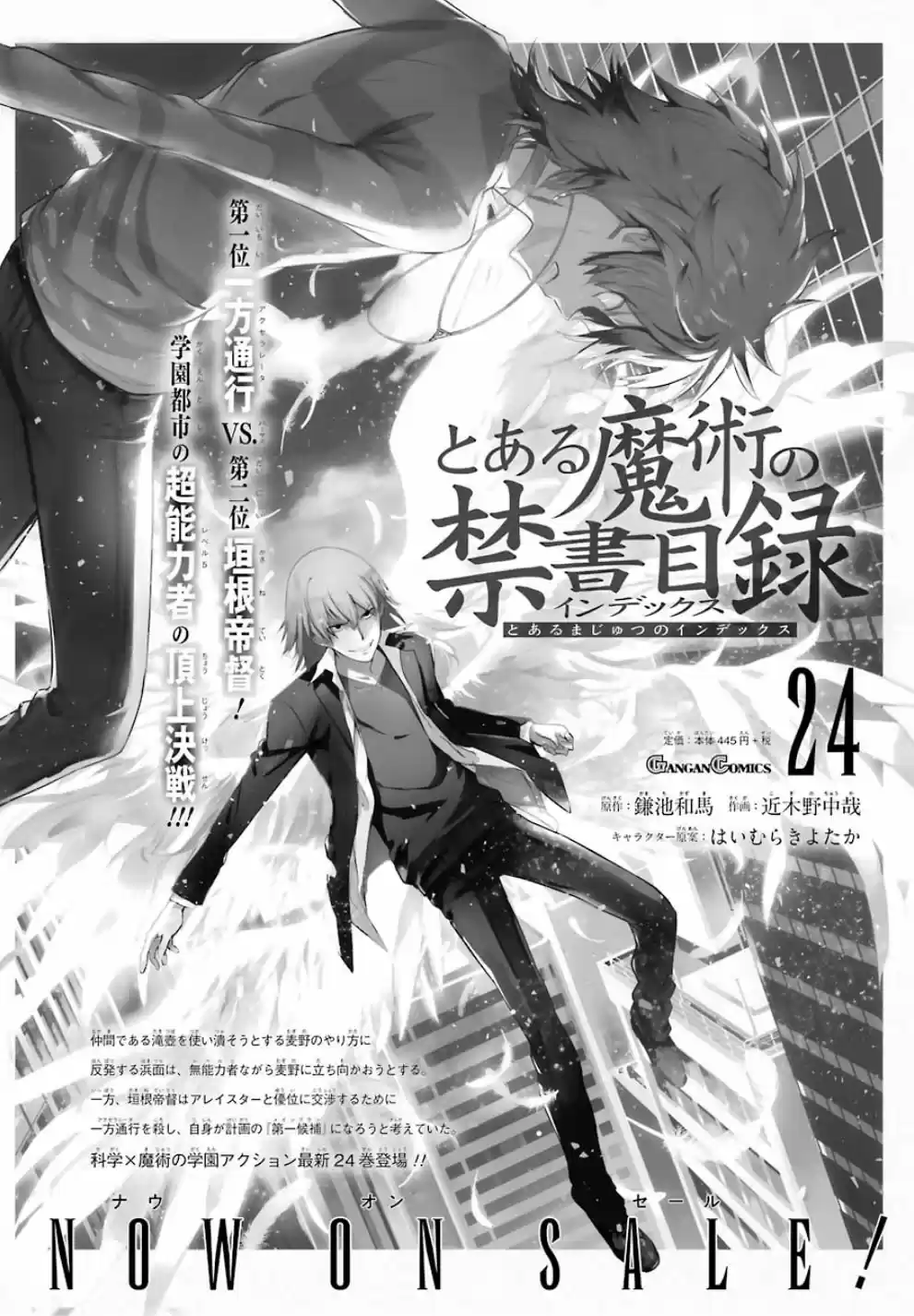 Toaru Majutsu No Index - 4Koma Koushiki Anthology Vol.25 Chapter 151