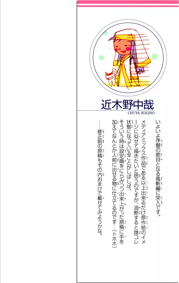 Toaru Majutsu No Index - 4Koma Koushiki Anthology Vol.7 Chapter 34