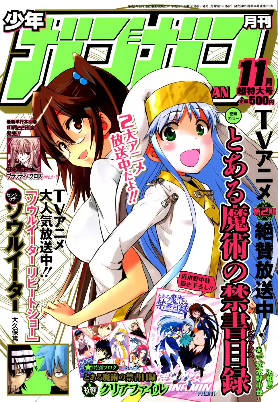 Toaru Majutsu No Index - 4Koma Koushiki Anthology Vol.8 Chapter 39