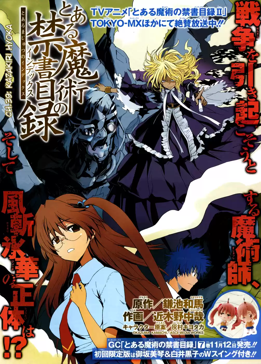 Toaru Majutsu No Index - 4Koma Koushiki Anthology Vol.8 Chapter 39