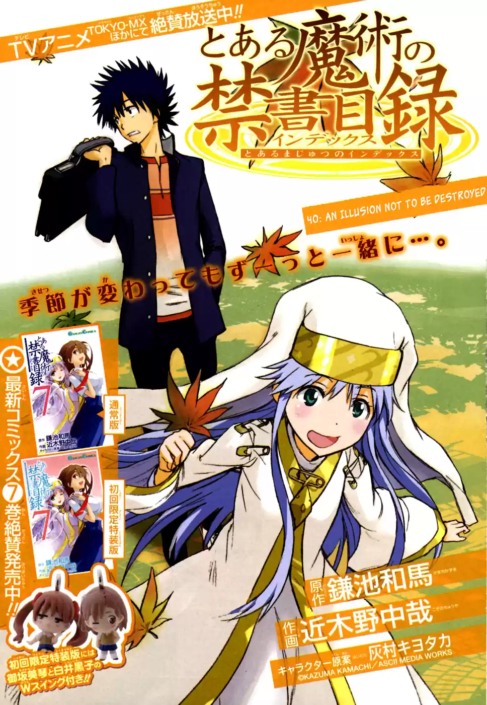 Toaru Majutsu No Index - 4Koma Koushiki Anthology Vol.8 Chapter 40