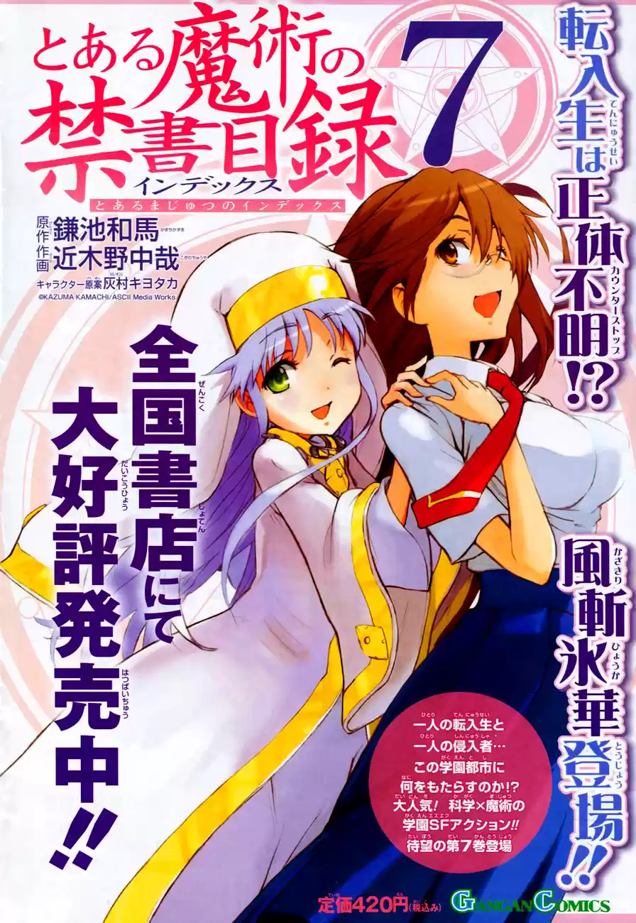 Toaru Majutsu No Index - 4Koma Koushiki Anthology Vol.8 Chapter 42