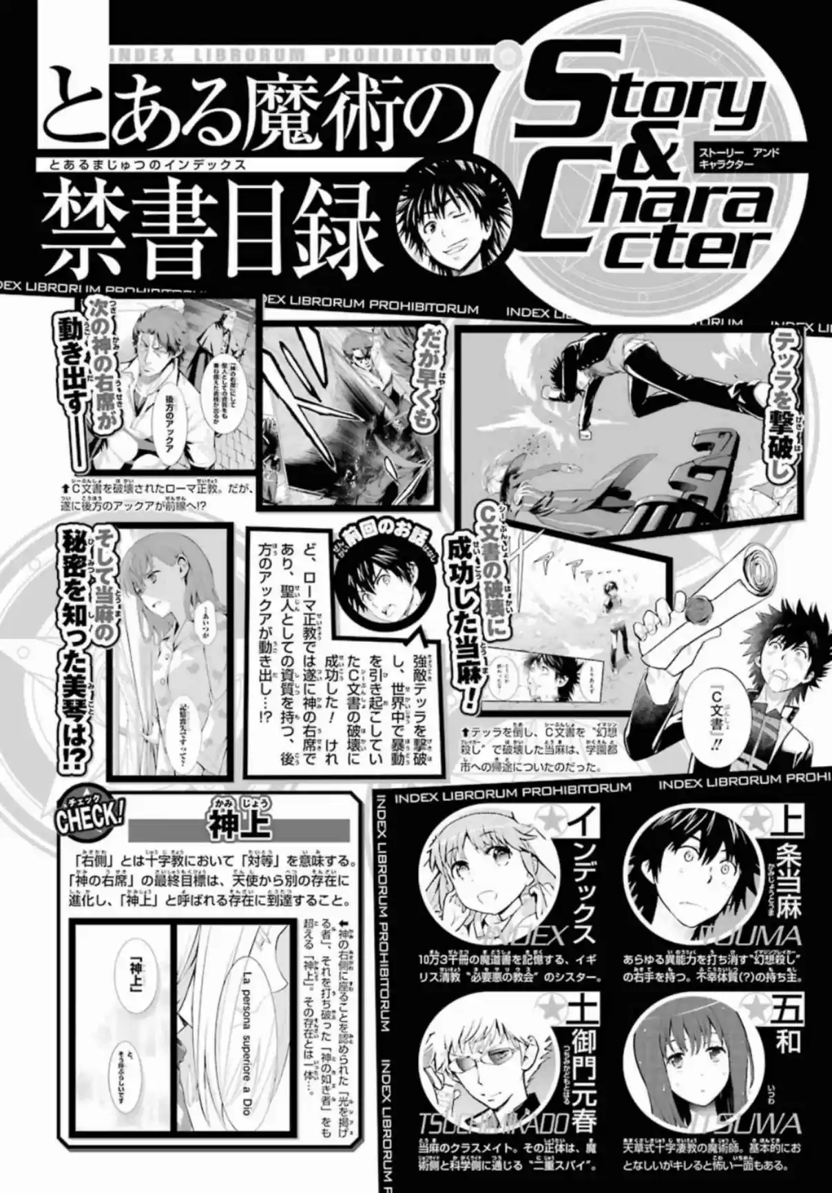 Toaru Majutsu no Index Vol. 22 Ch. 133 Management