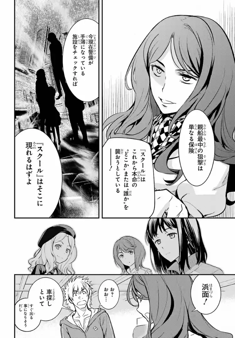 Toaru Majutsu no Index Vol. 22 Ch. 135 District 18 Particle Lab Item