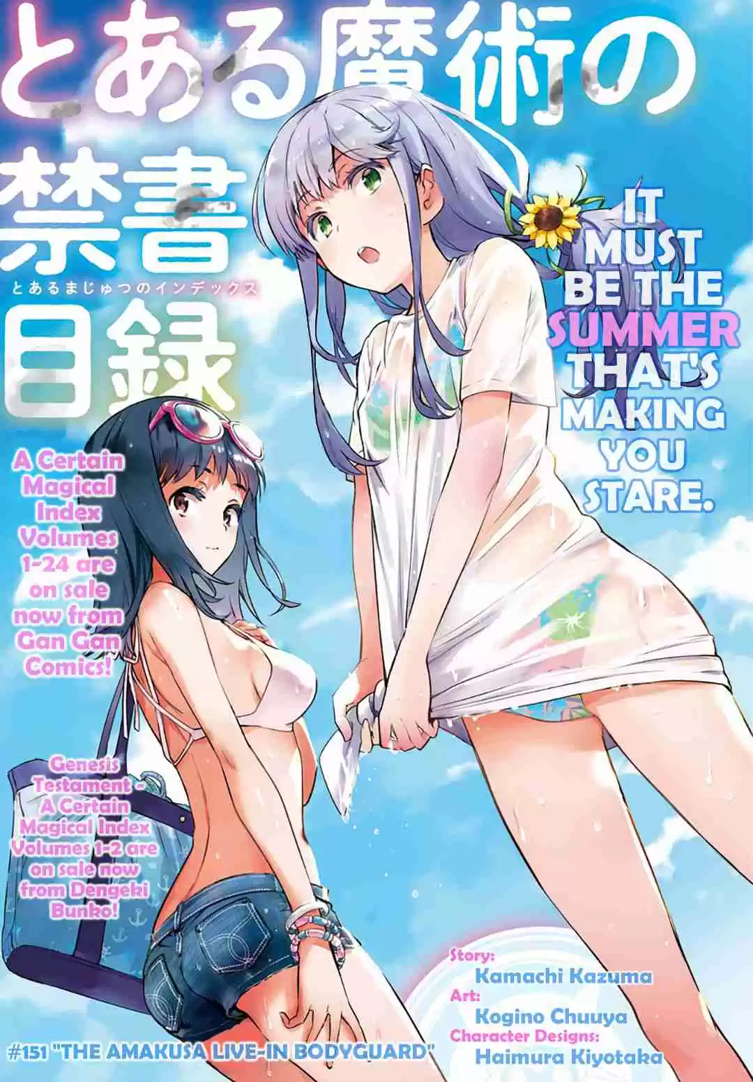 Toaru Majutsu no Index Vol. 25 Ch. 151 The Amakusa Live In Bodyguard