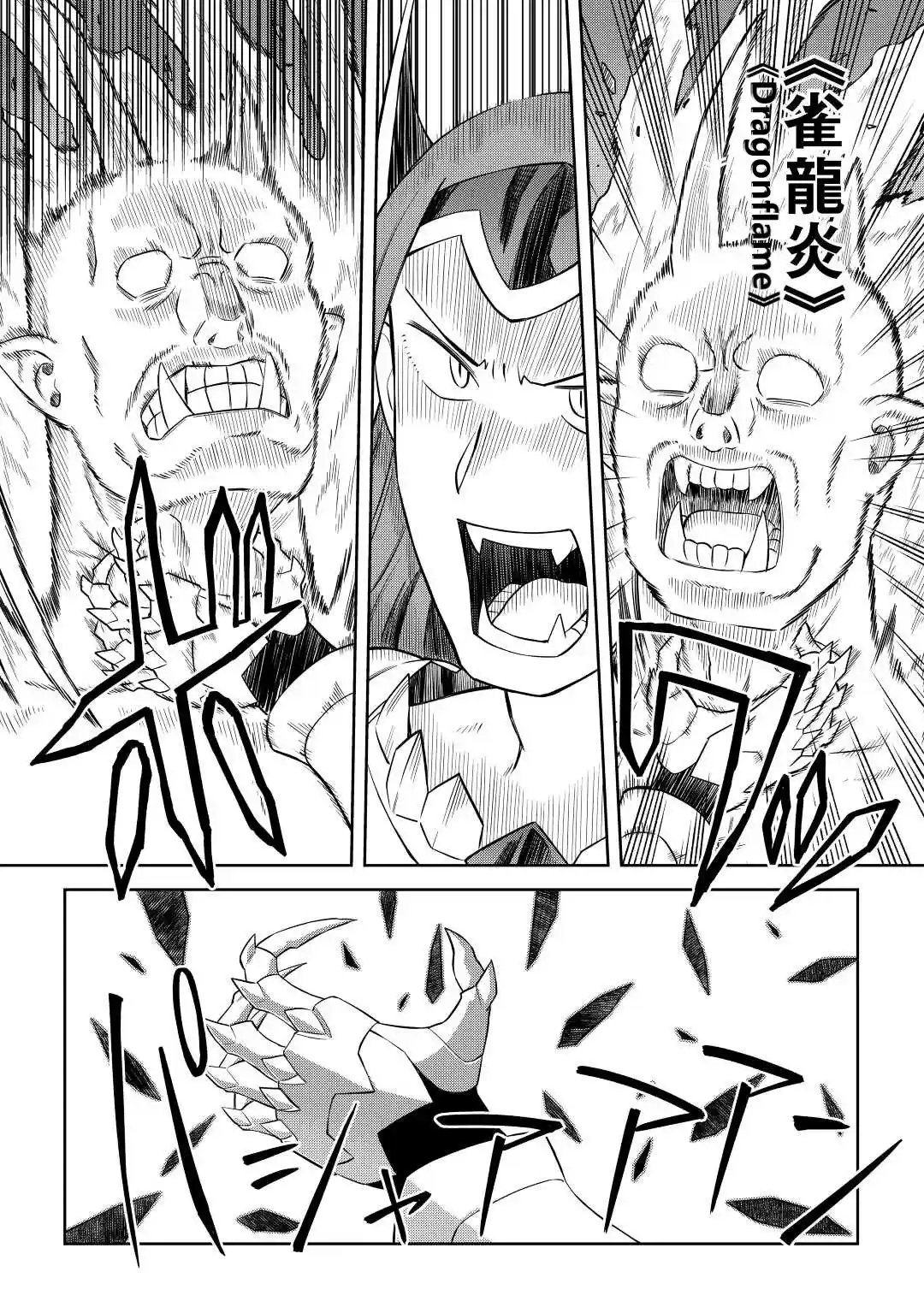 Toaru Ossan no VRMMO Katsudouki 86.2