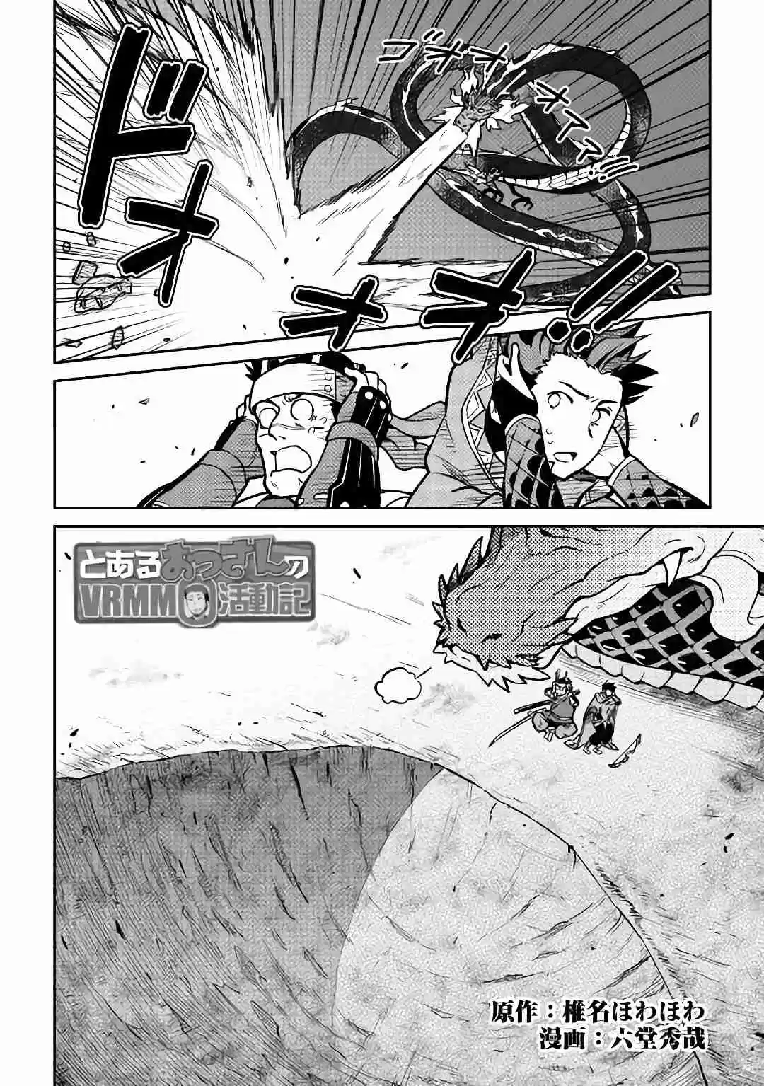 Toaru Ossan no VRMMO Katsudouki Ch. 52.2 Part 2