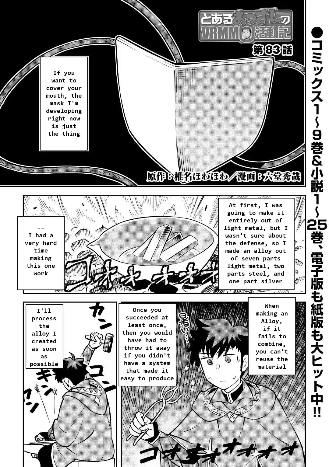 Toaru Ossan No Vrmmo Katsudouki Chapter 83