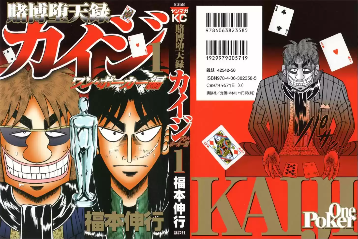 Tobaku Datenroku Kaiji - One Poker Hen 101