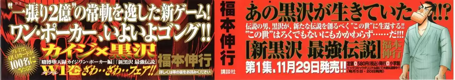 Tobaku Datenroku Kaiji - One Poker Hen 101