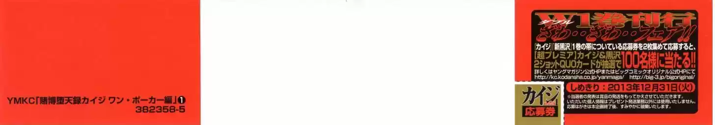 Tobaku Datenroku Kaiji - One Poker Hen 101