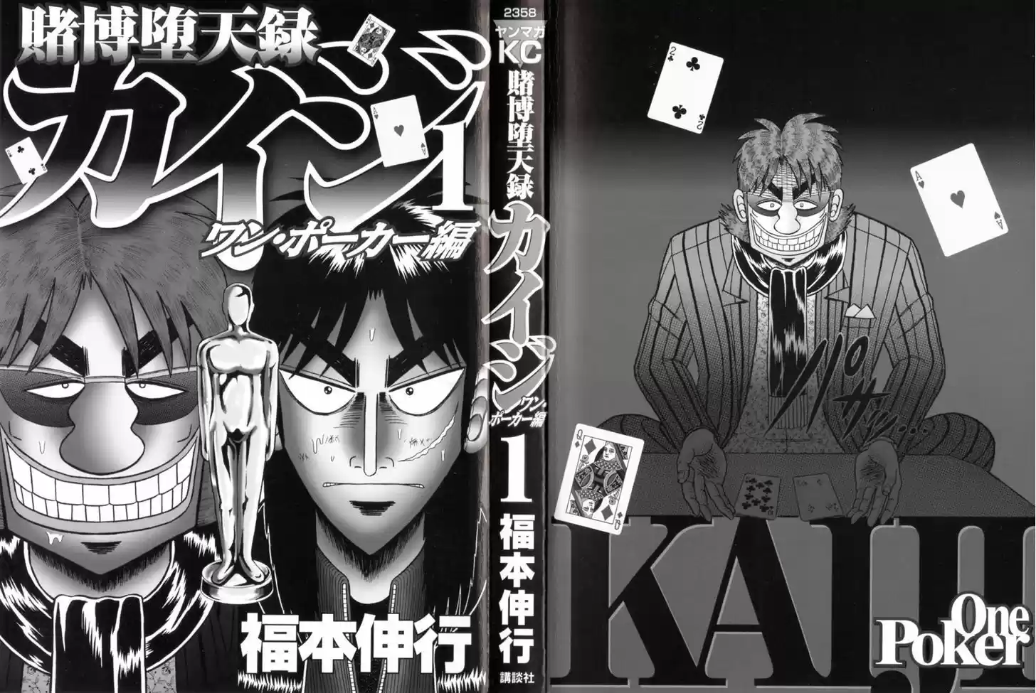 Tobaku Datenroku Kaiji - One Poker Hen 101