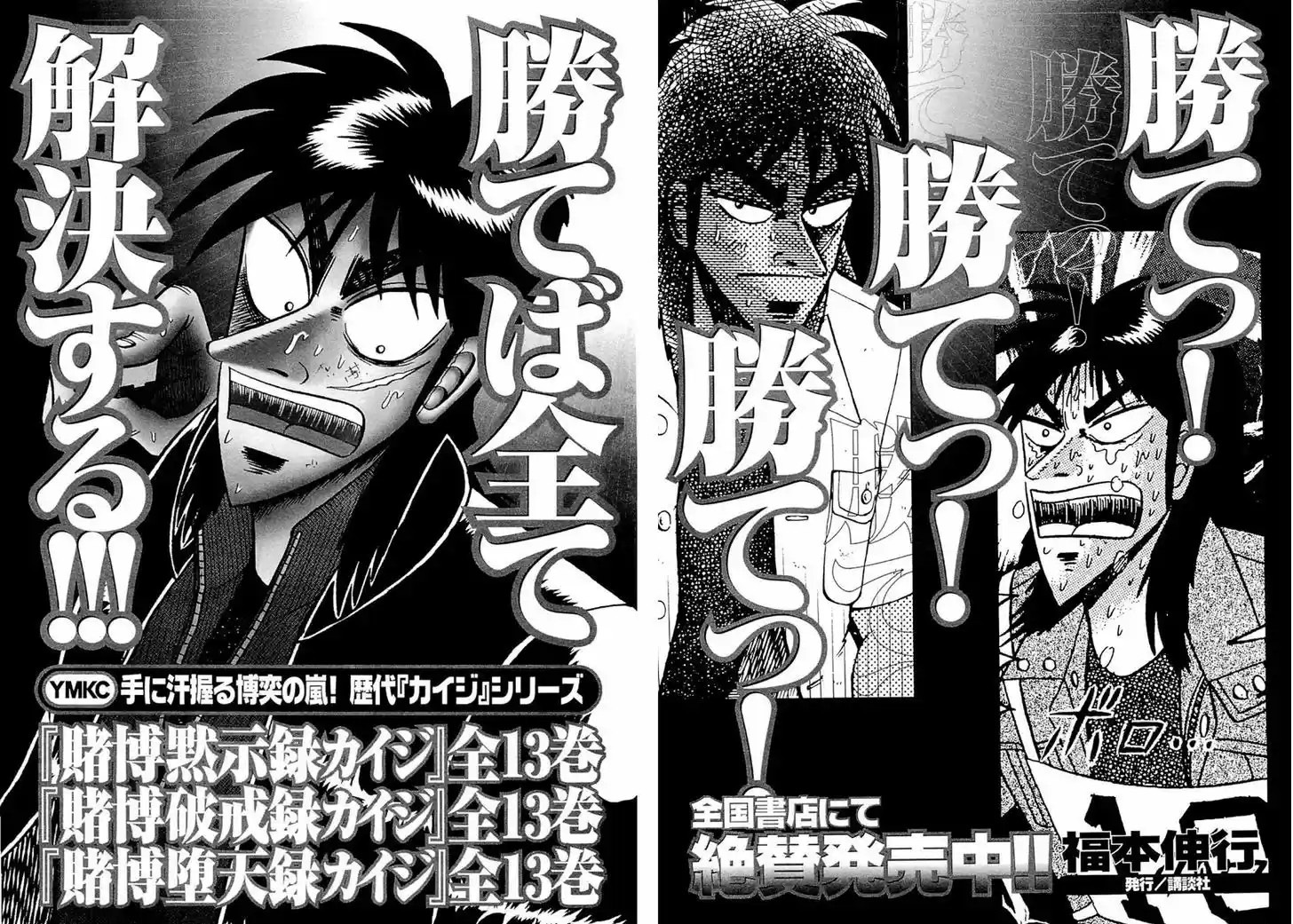 Tobaku Datenroku Kaiji - One Poker Hen 110