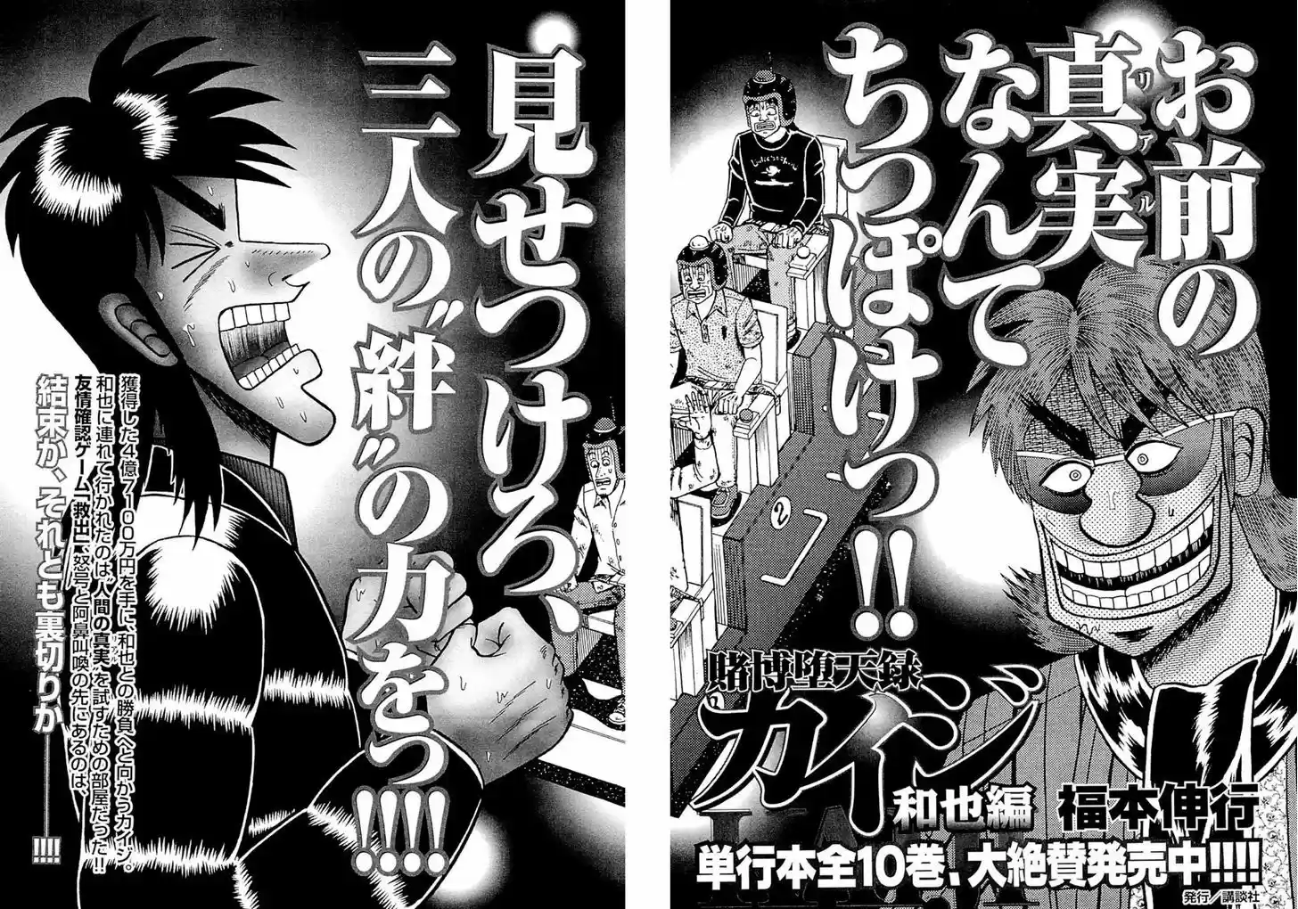 Tobaku Datenroku Kaiji - One Poker Hen 110