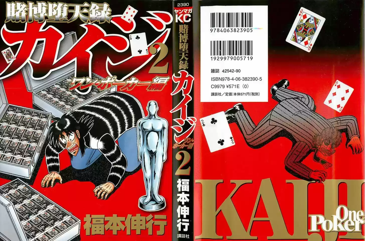 Tobaku Datenroku Kaiji - One Poker Hen 111