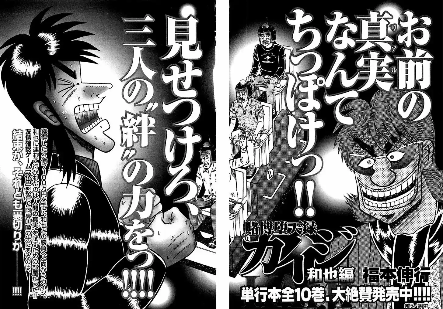 Tobaku Datenroku Kaiji - One Poker Hen 120
