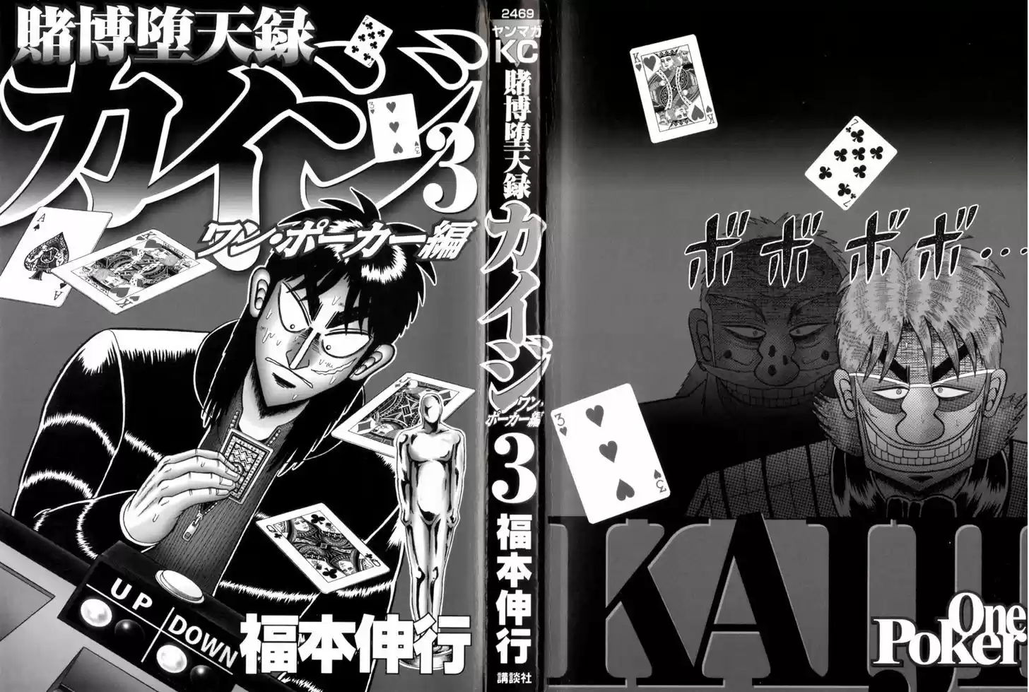 Tobaku Datenroku Kaiji - One Poker Hen 121