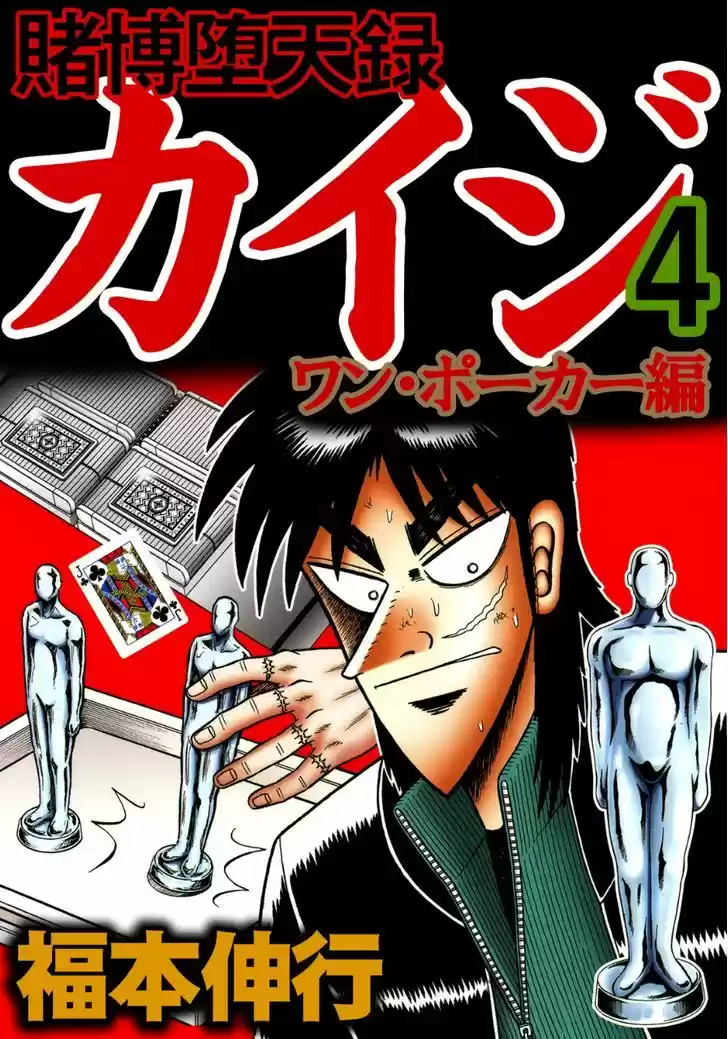 Tobaku Datenroku Kaiji - One Poker Hen 131