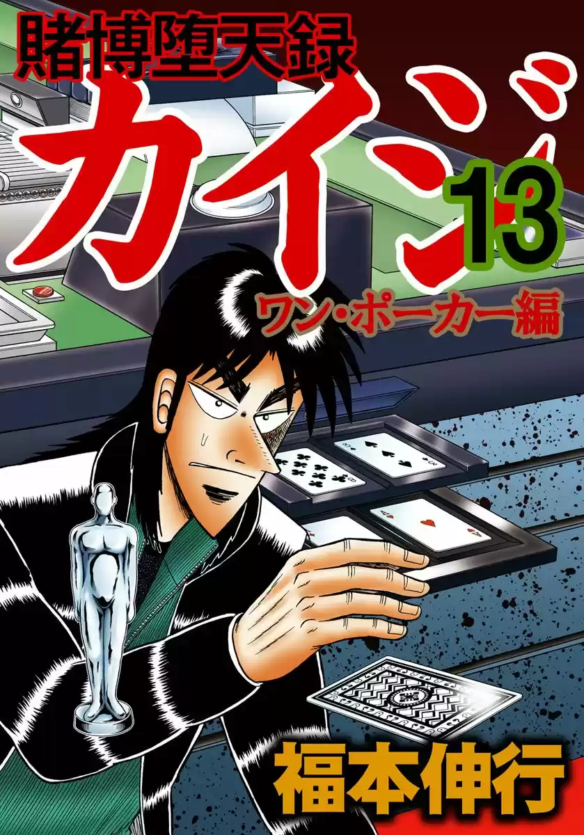 Tobaku Datenroku Kaiji - One Poker Hen 218