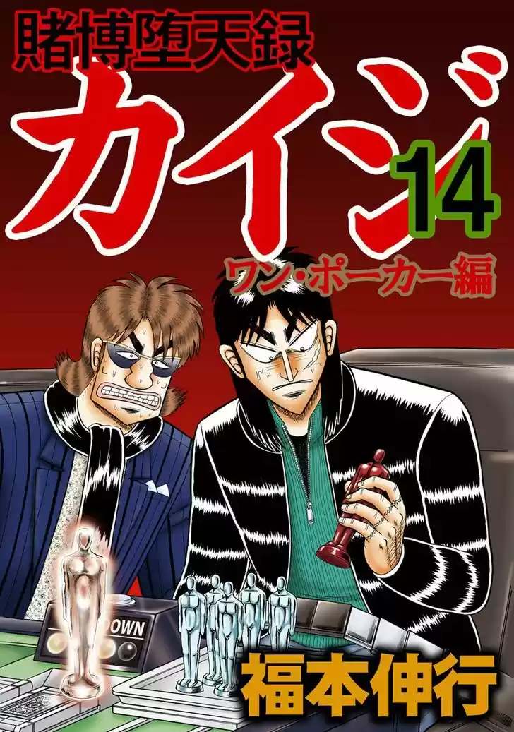 Tobaku Datenroku Kaiji - One Poker Hen 228