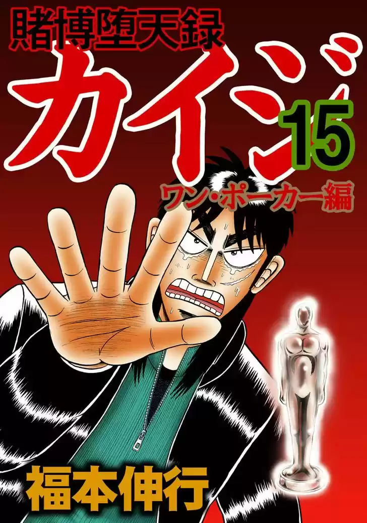 Tobaku Datenroku Kaiji - One Poker Hen 238