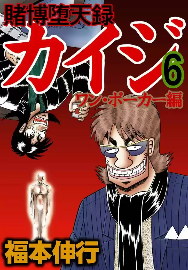 Tobaku Datenroku Kaiji - One Poker Hen 51