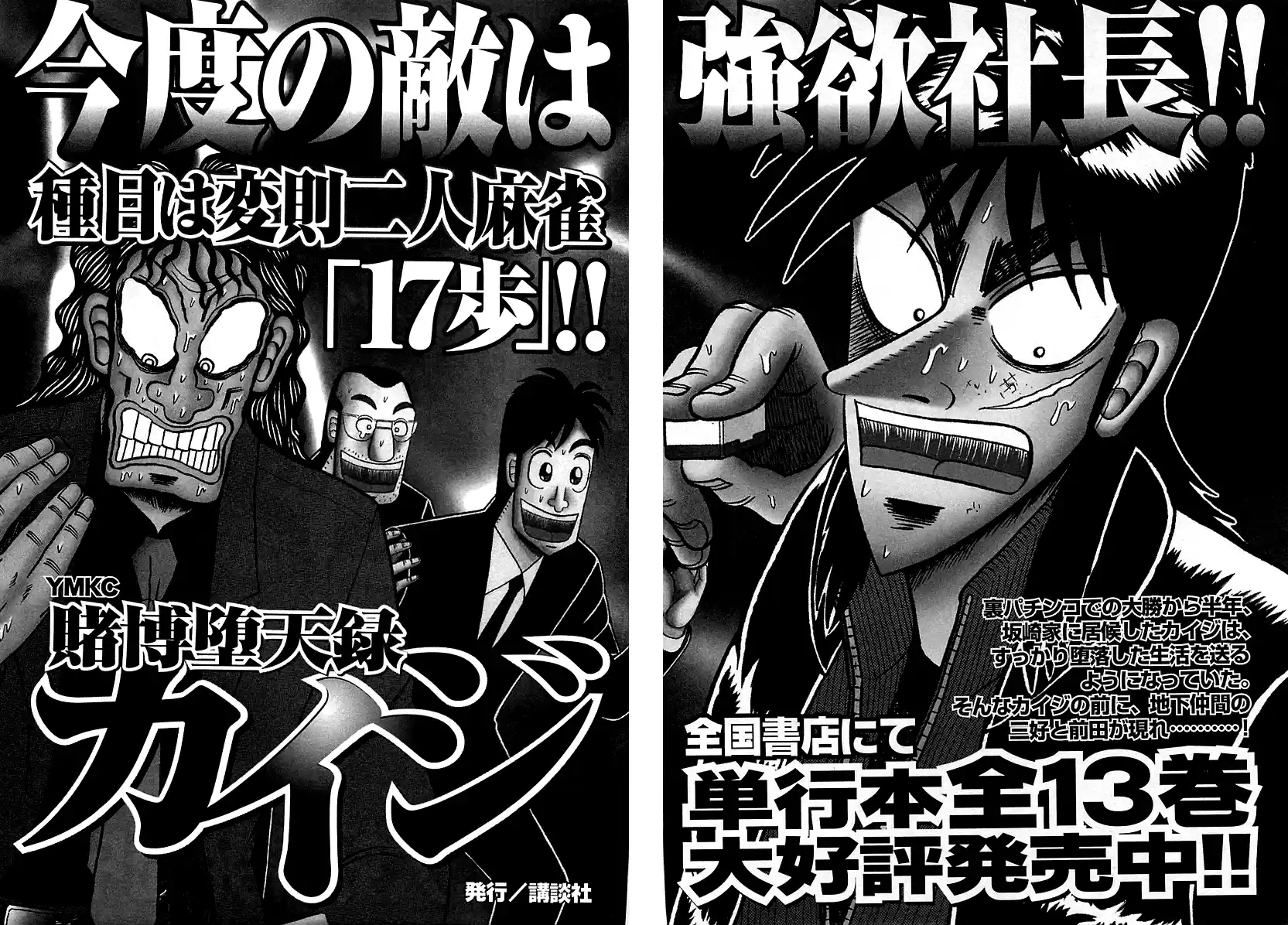 Tobaku Datenroku Kaiji: One Poker Hen Ch.100