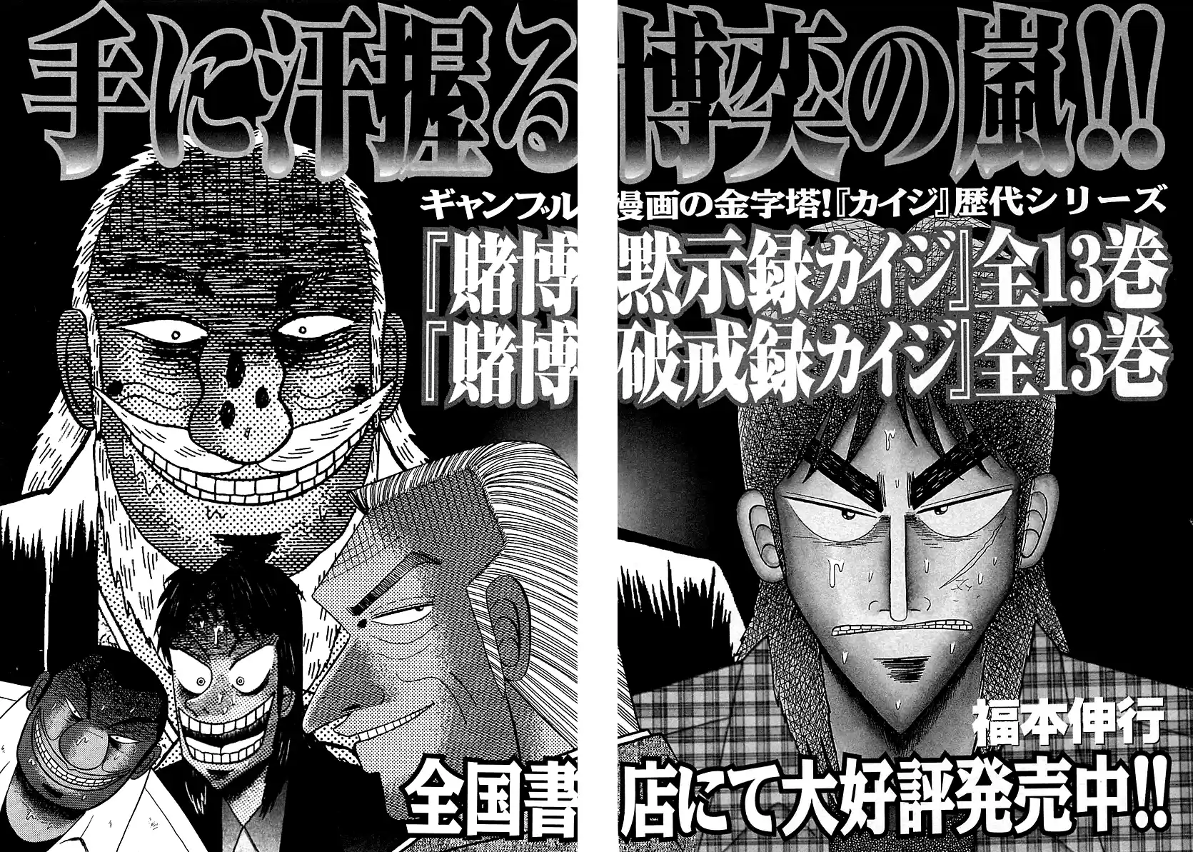 Tobaku Datenroku Kaiji: One Poker Hen Ch.100