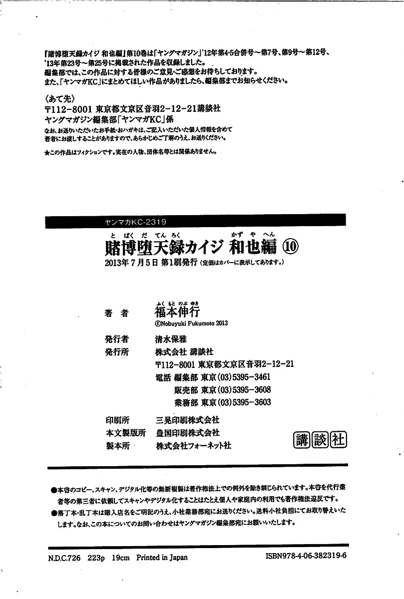 Tobaku Datenroku Kaiji: One Poker Hen Ch.100