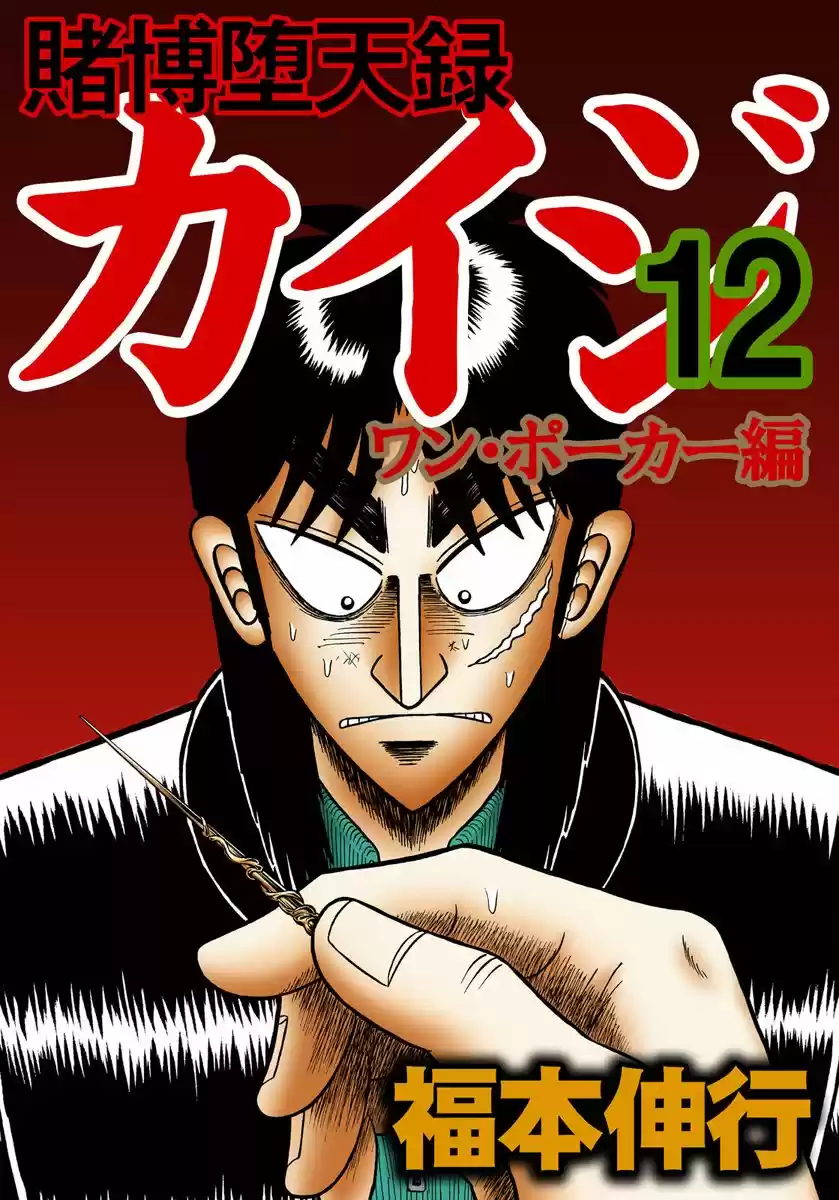 Tobaku Datenroku Kaiji - One Poker Hen ch.208