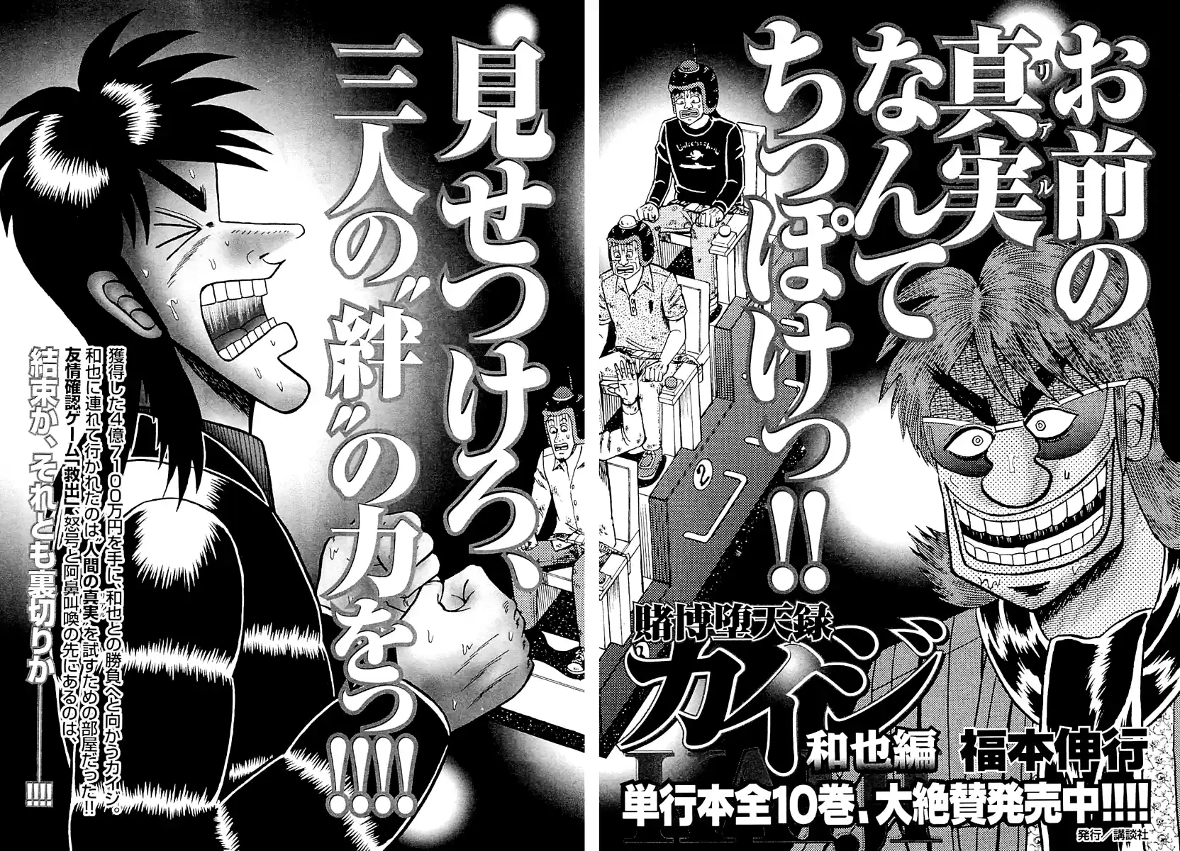 Tobaku Datenroku Kaiji: One Poker Hen Vol.3 Ch.130
