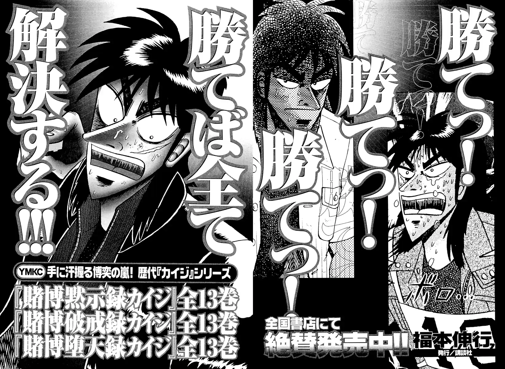 Tobaku Datenroku Kaiji: One Poker Hen Vol.3 Ch.130