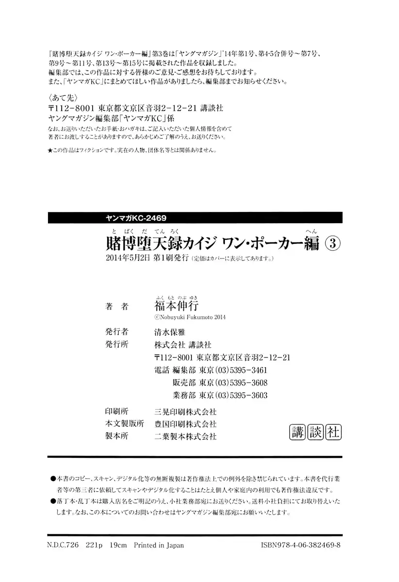 Tobaku Datenroku Kaiji: One Poker Hen Vol.3 Ch.130