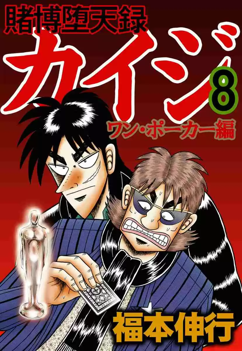 Tobaku Datenroku Kaiji: One Poker Hen Vol.8 Ch.170
