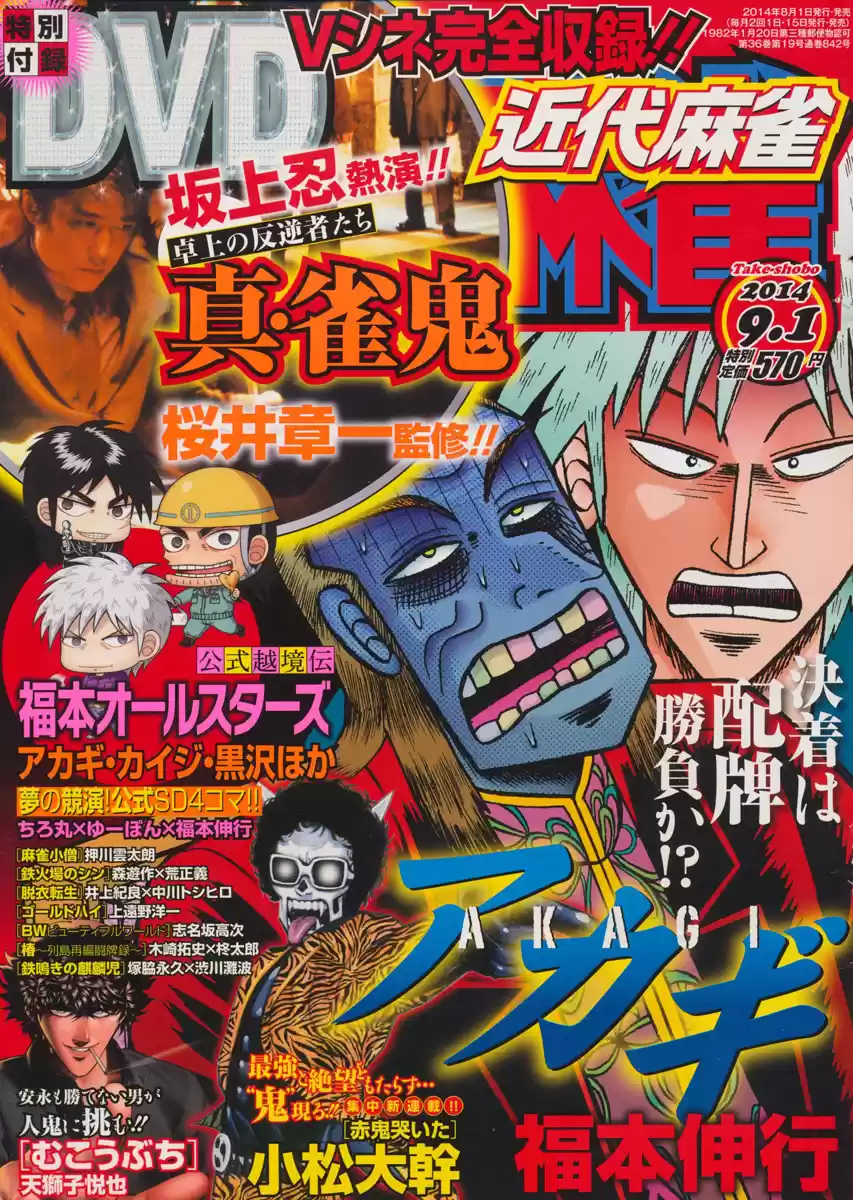 Tohai Densetsu Akagi Ch.264