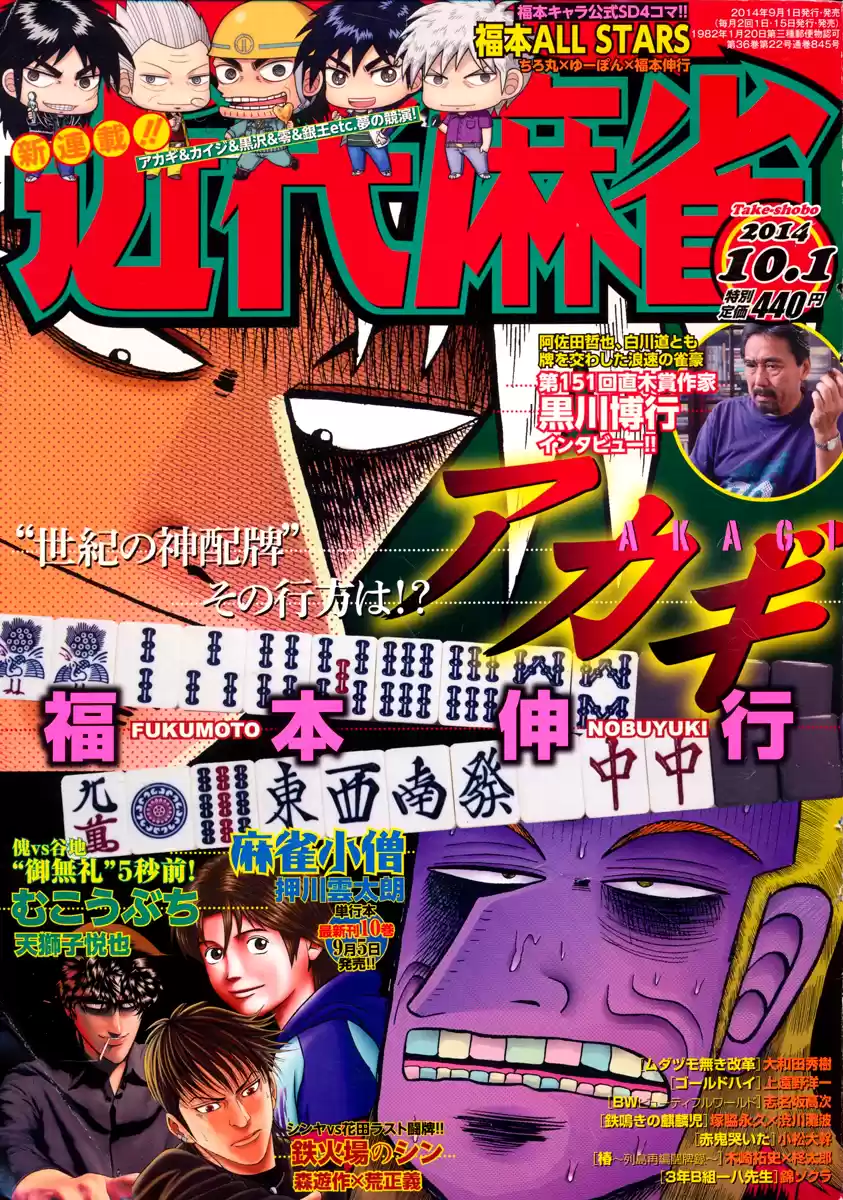 Tohai Densetsu Akagi Ch.265