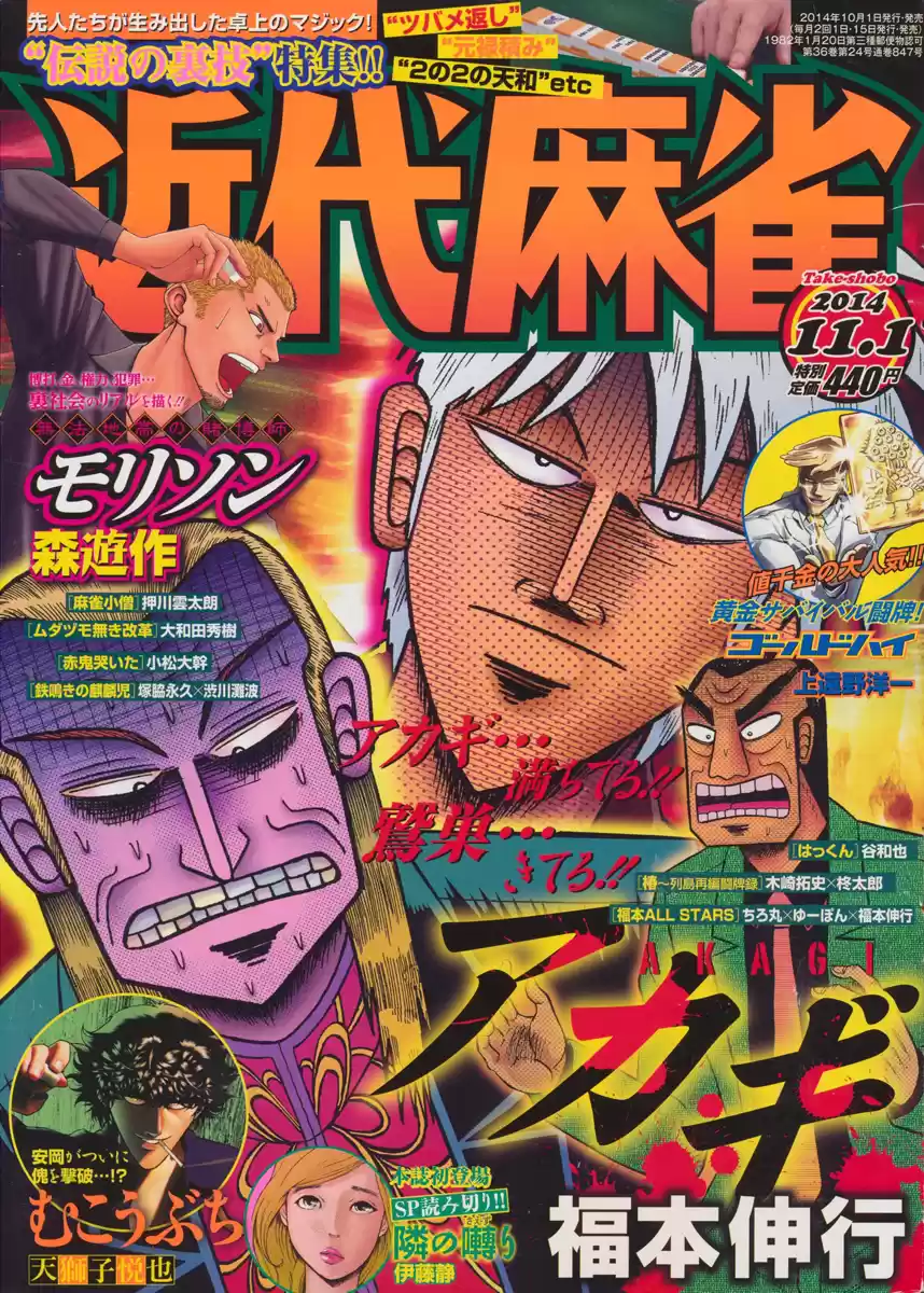 Tohai Densetsu Akagi Ch.266