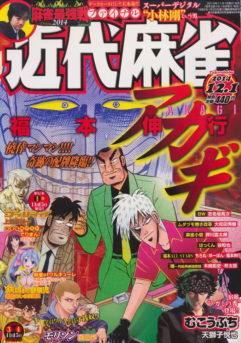 Tohai Densetsu Akagi Ch.267