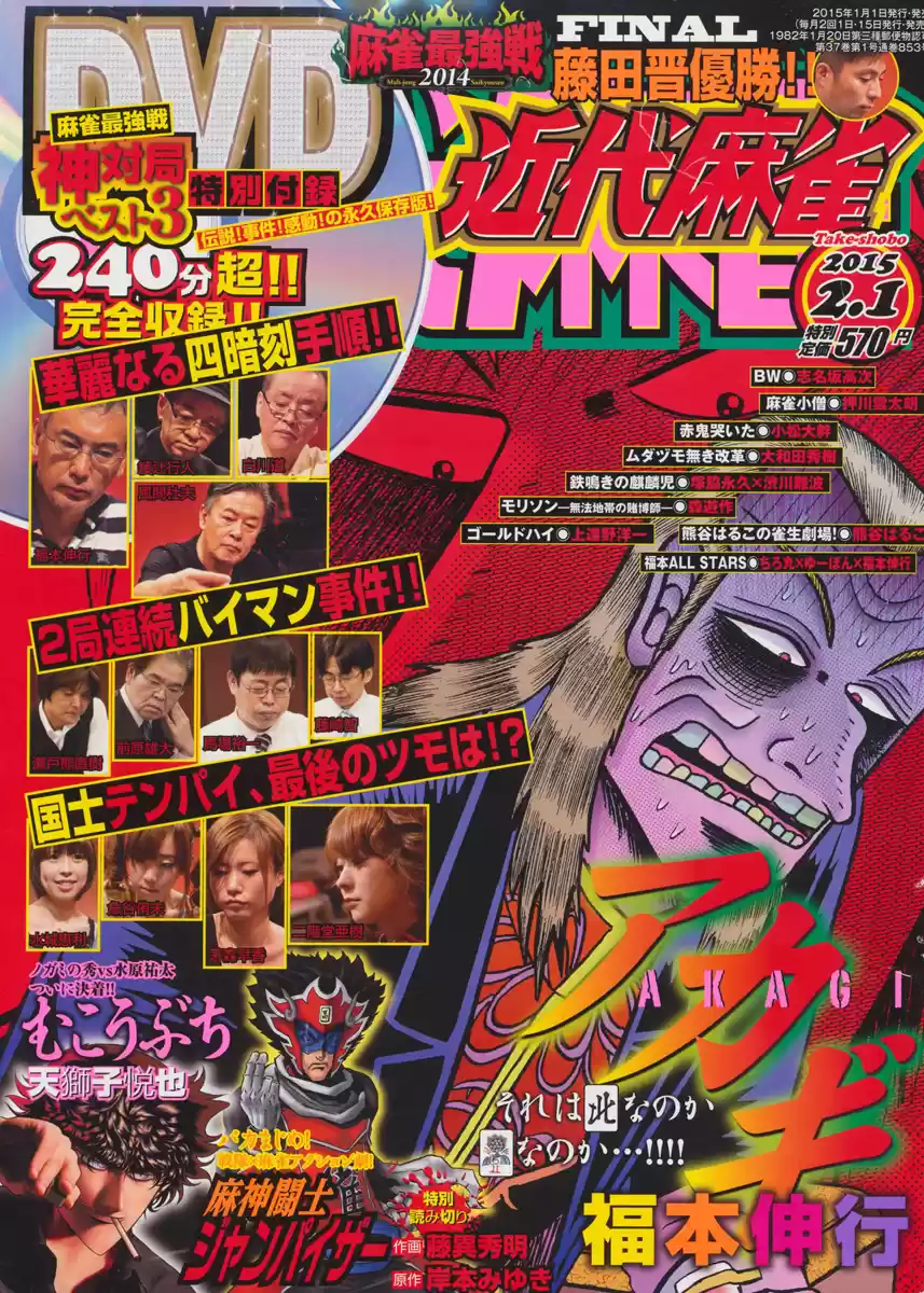 Tohai Densetsu Akagi Ch.269