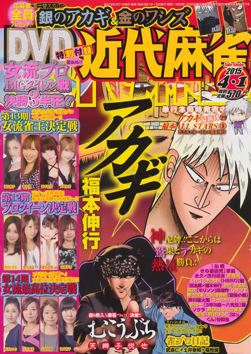 Tohai Densetsu Akagi Ch.271