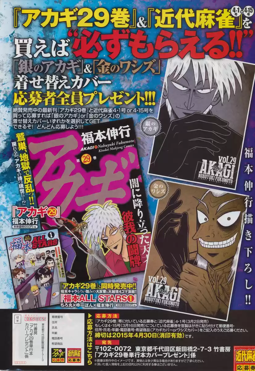 Tohai Densetsu Akagi Ch.271