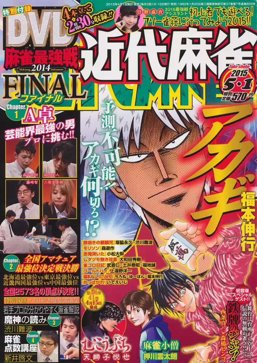 Tohai Densetsu Akagi Ch.272