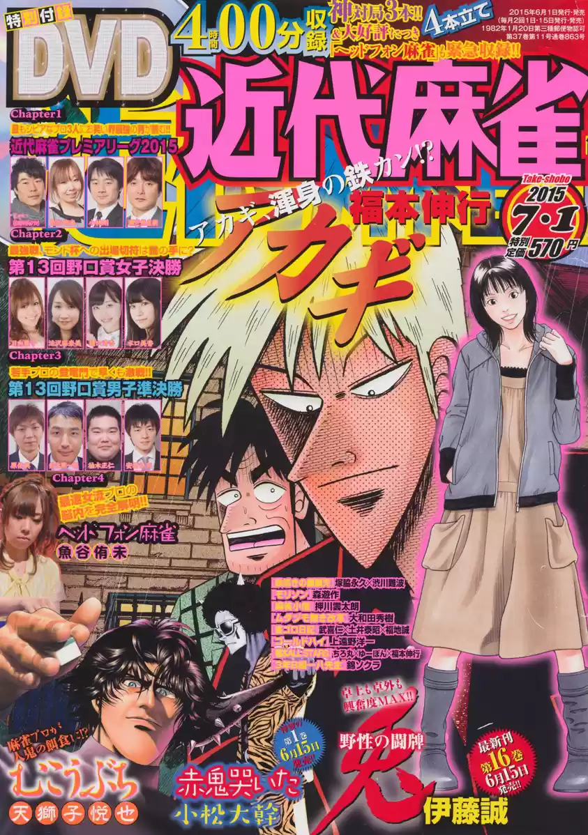 Tohai Densetsu Akagi Ch.274